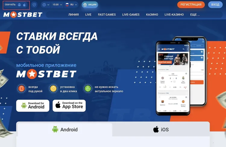 MOSTBET скачать - мобильное приложение MOSTBET скачать - мобильное приложение